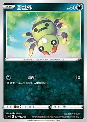 Spinarak Gallant Galaxy Pokémon TCG P167