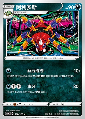 Ariados Gallant Galaxy Pokémon TCG P168