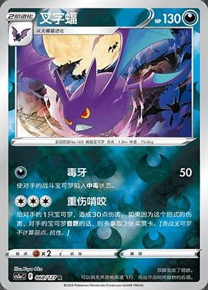 Crobat Gallant Galaxy P169