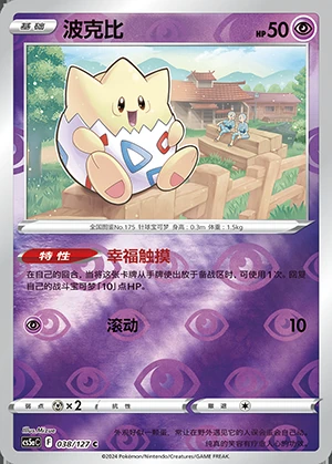 Togepi Gallant Galaxy P175