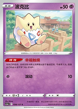 Togepi Gallant Galaxy Pokémon TCG P175