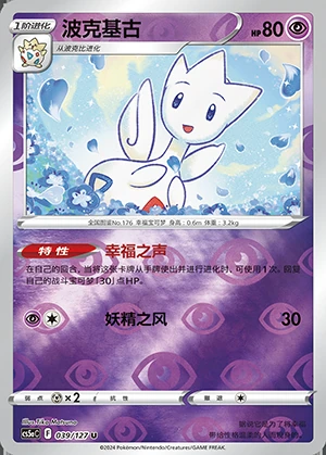 Togetic Gallant Galaxy P176