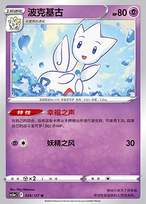 Togetic Gallant Galaxy Pokémon TCG P176