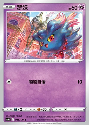 Misdreavus Gallant Galaxy Pokémon TCG P200