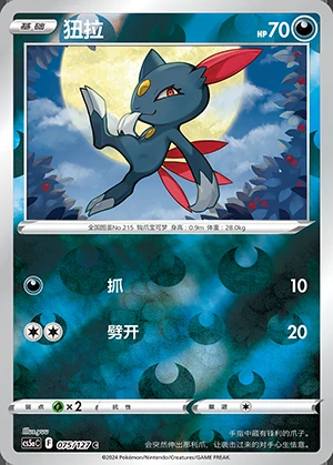 Sneasel Gallant Galaxy P215