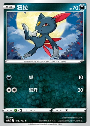 Sneasel Gallant Galaxy Pokémon TCG P215
