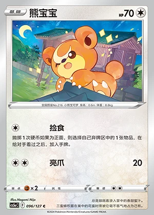 Teddiursa Gallant Galaxy Pokémon TCG P216
