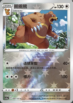Ursaring Gallant Galaxy P217