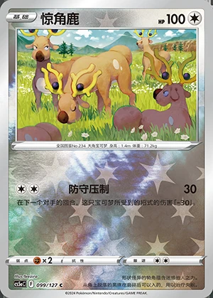 Stantler Gallant Galaxy P234