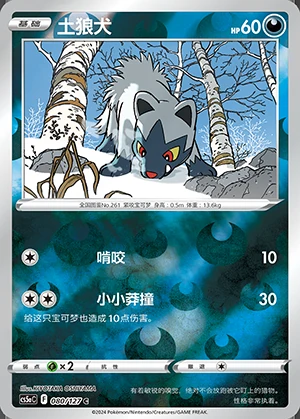Poochyena Gallant Galaxy P261