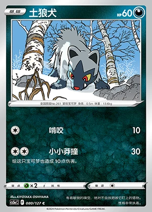 Poochyena Gallant Galaxy Pokémon TCG P261