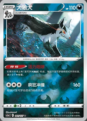 Mightyena Gallant Galaxy P262