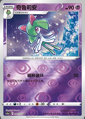 Kirlia Gallant Galaxy P281