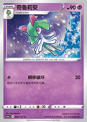 Kirlia Gallant Galaxy Pokémon TCG P281