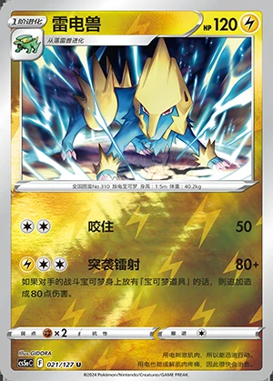 Manectric Gallant Galaxy P310