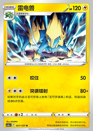 Manectric Gallant Galaxy Pokémon TCG P310