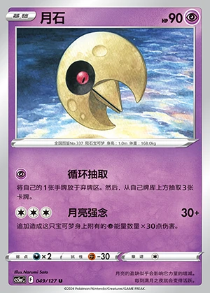 Lunatone Gallant Galaxy Pokémon TCG P337