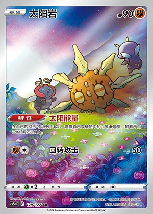 Solrock Gallant Galaxy P338