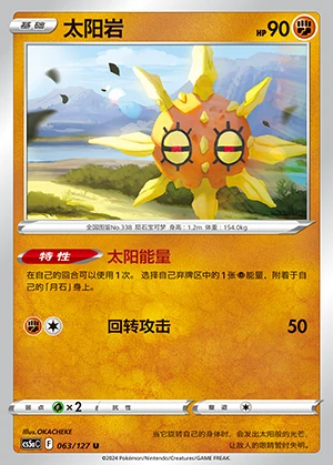 Solrock Gallant Galaxy Pokémon TCG P338