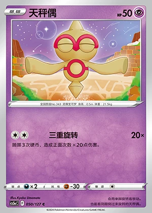 Baltoy Gallant Galaxy Pokémon TCG P343