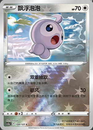 Castform Gallant Galaxy P351