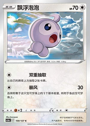 Castform Gallant Galaxy Pokémon TCG P351