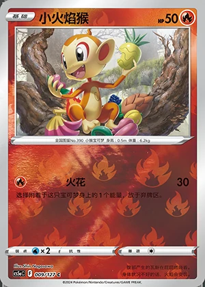 Chimchar Gallant Galaxy P390