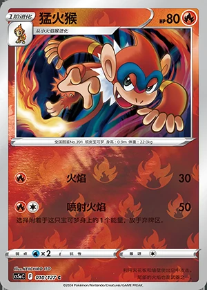 Monferno Gallant Galaxy P391