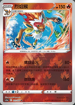 Infernape Gallant Galaxy P392