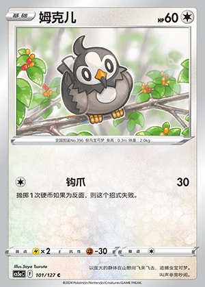 Starly Gallant Galaxy Pokémon TCG P396