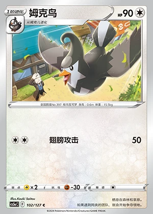 Staravia Gallant Galaxy Pokémon TCG P397