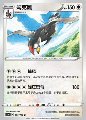 Staraptor Gallant Galaxy Pokémon TCG P398