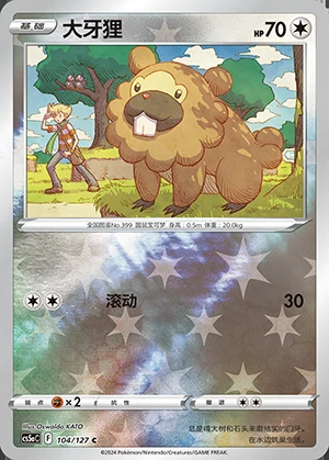 Bidoof Gallant Galaxy P399