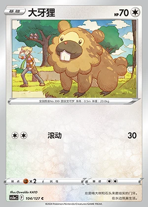 Bidoof Gallant Galaxy Pokémon TCG P399