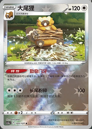 Bibarel Gallant Galaxy P400