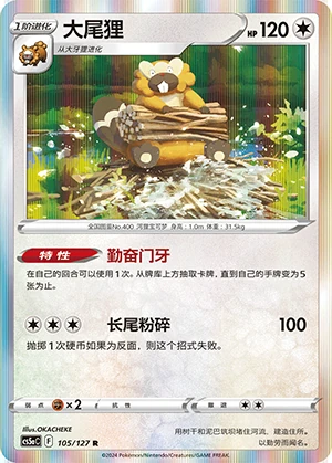 Bibarel Gallant Galaxy Pokémon TCG P400