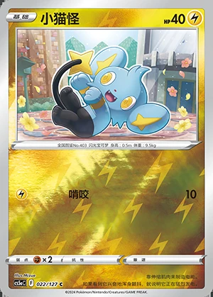 Shinx Gallant Galaxy P403