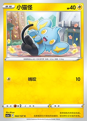 Shinx Gallant Galaxy Pokémon TCG P403