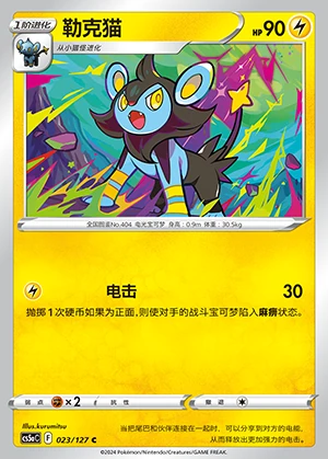 Luxio Gallant Galaxy Pokémon TCG P404