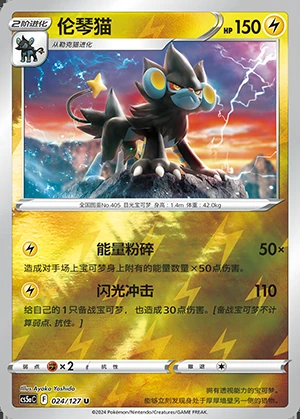 Luxray Gallant Galaxy P405