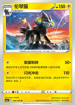 Luxray Gallant Galaxy Pokémon TCG P405