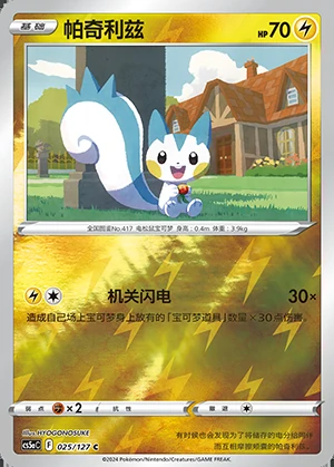 Pachirisu Gallant Galaxy P417