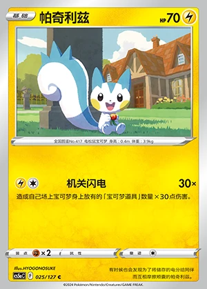 Pachirisu Gallant Galaxy Pokémon TCG P417