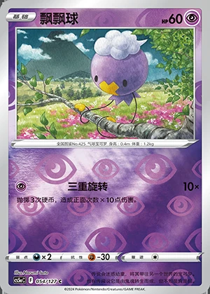Drifloon Gallant Galaxy P425