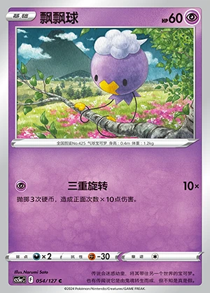 Drifloon Gallant Galaxy Pokémon TCG P425