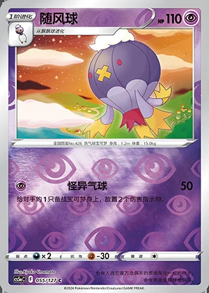 Drifblim Gallant Galaxy P426