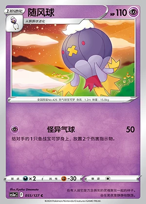 Drifblim Gallant Galaxy Pokémon TCG P426