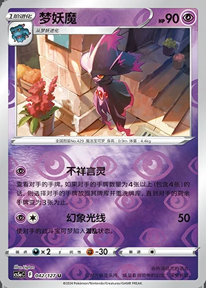 Mismagius Gallant Galaxy P429