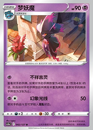 Mismagius Gallant Galaxy Pokémon TCG P429