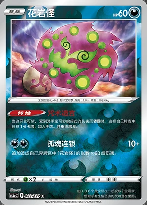 Spiritomb Gallant Galaxy P442
